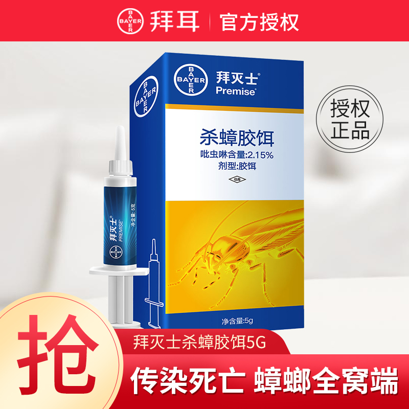 Powerful extinguishing bait in the interior end of Bayer Bayer Roach Drug Non-toxic nest cockroaches in Germany