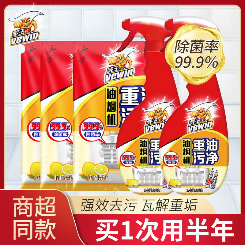 Wikings Kitchen Range Hood Heavy Oil Stains Clean Cleanser Lemon Taste 500g 420g Kitchen Vigorously degreaser