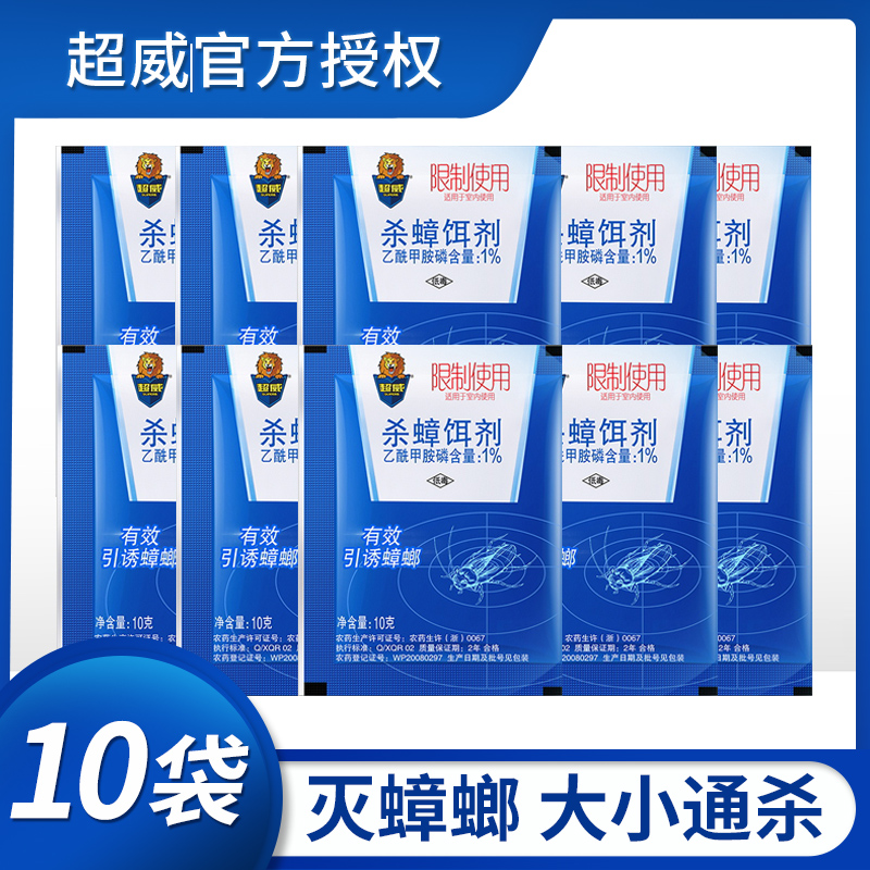 Chaowei cockroach medicine killing cockroach glue bait 10g household non-toxic serial trapping and killing large and small cockroaches indoor kitchen deworming