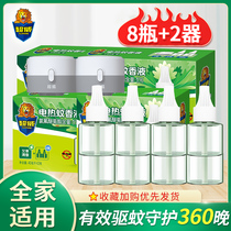 Chaowei household electric heating mosquito repellent liquid long-lasting wormwood fragrance mosquito repellent liquid baby pregnant women plug-in non-toxic