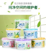 Aromatic fragrance freshener 4 sets of Xilan solid air freshener 70g indoor room car