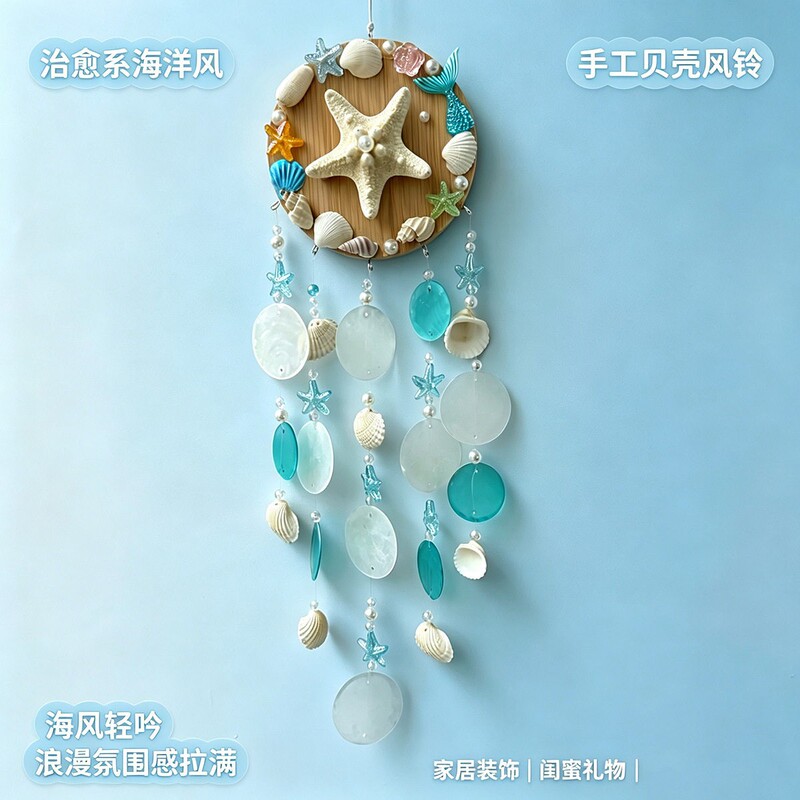 Healing Mermaid Shell Wind Chime Natural Starfish Conch Shell Hanging Ornament Handmade DIY Material Kit Wind Chime