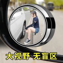 Rearview mirror small round mirror car reversing devine blind area high-definition auxiliary mirror 360-degree multifunctional blind spot reflective mirror