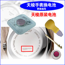 Suitable for Tissot Swiss original watch battery T035210A T035410A T035439A T035617