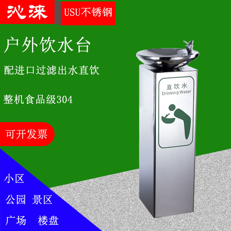 Qinlai outdoor stainless steel direct water dispenser vertical with filter water purifier park square community amusement mall