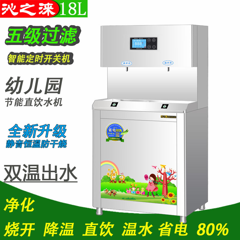 Qinzhilai stainless steel kindergarten special constant temperature direct drinking machine automatic filter school commercial water purifier