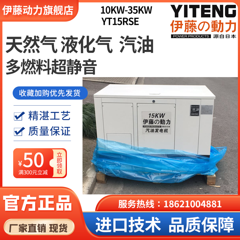 Ito Power YT10REM 15RSE 20RGF 30REP Power Outage Start Natural Gas Gas Generator