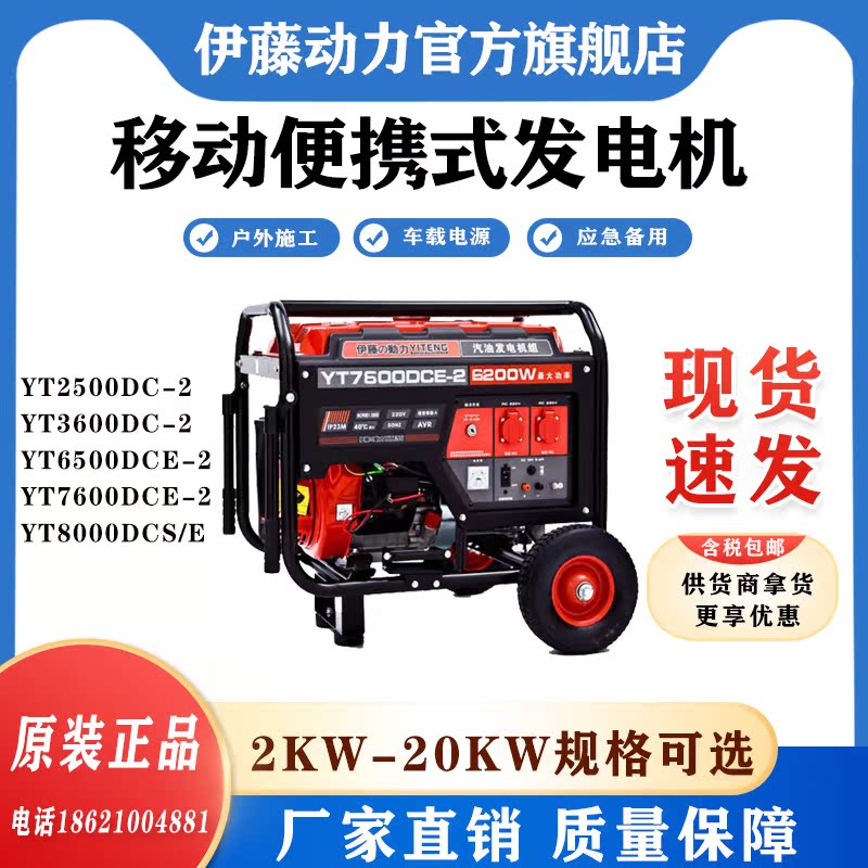 Ito mobile 6KW small gasoline generator electric start single-phase 220V car household YT7600DCE-2