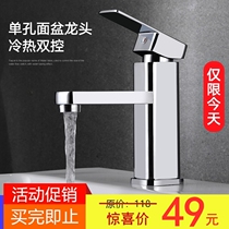 All Copper Basin hot and cold faucet washbasin wash basin raised single hole upper basin basin basin faucet