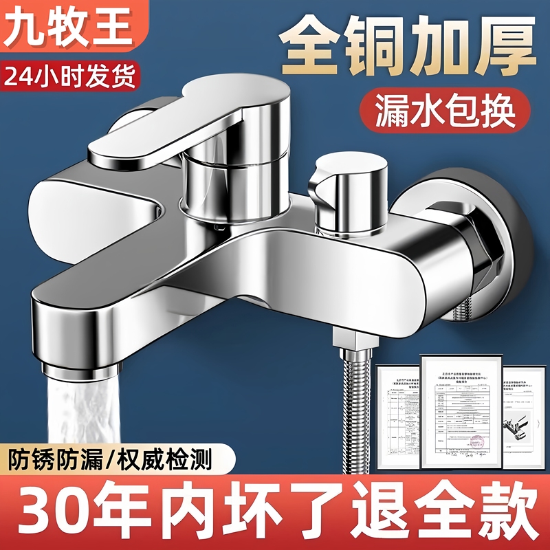 Jiumuwang Shower Mixing Valve Shower Set Hot and Cold Faucet Bath Water Heater Three-In-One Showerhead