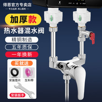 Copper electric water heater mixing valve open switch hot and cold mixed U-shaped shower faucet shower household general accessories