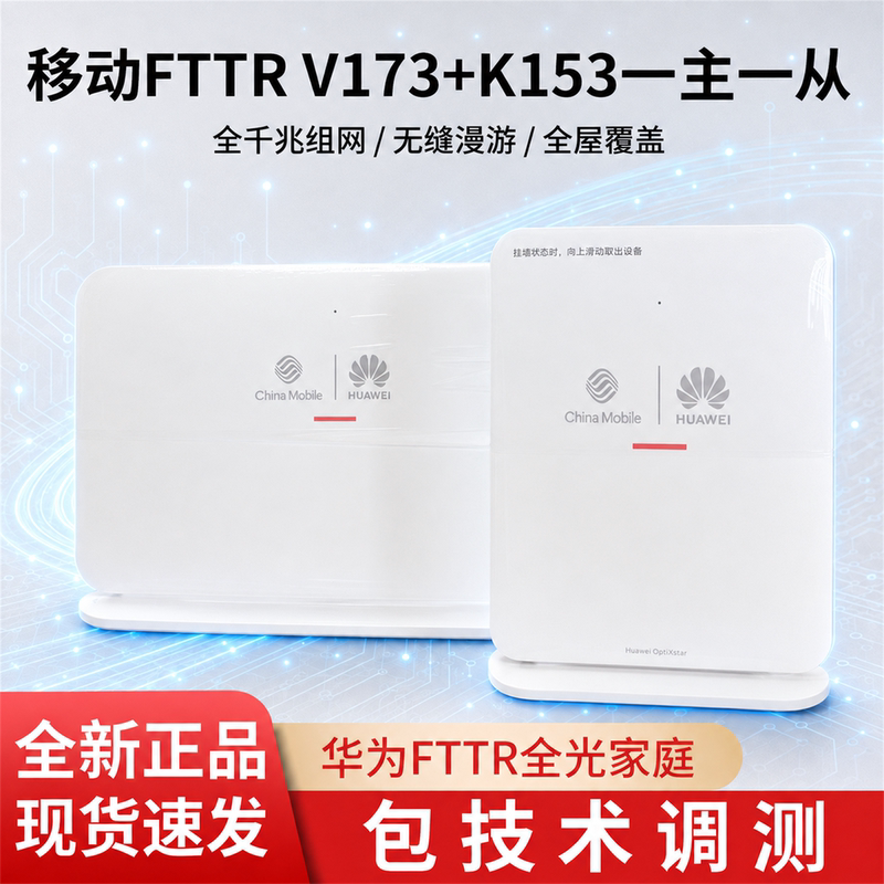 Huawei Fttr Starlight F30 Exclusive Version Host V173 from K153 Whole House Smart Fiber Optic Networking 10g Optical Cat Huawei Fttr Starlight F30 Exclusive Version Host V173 from K153 Whole House Smart Fiber Optic Networking 10g Optical Cat