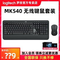 (Official flagship)Logitech MK540 wireless keyboard and mouse set keyboard and mouse two-piece computer notebook desktop office home typing game e-sports chicken male and female students Universal portable