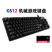 (Shunfeng) Logitech G512 e-sports office game mechanical keyboard RGB dazzle type cherry cherry green tea axis feel desktop computer LOL Jedi eat chicken CF typing dedicated