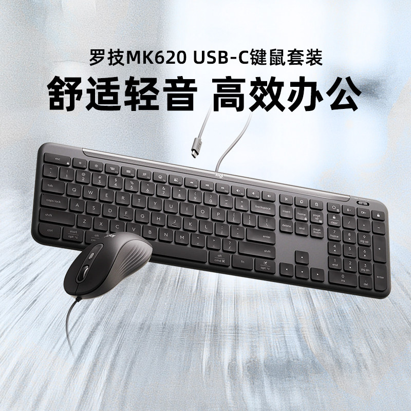 罗技MK620有线键鼠套装 笔记本电脑商用办公键盘鼠标套装全尺寸