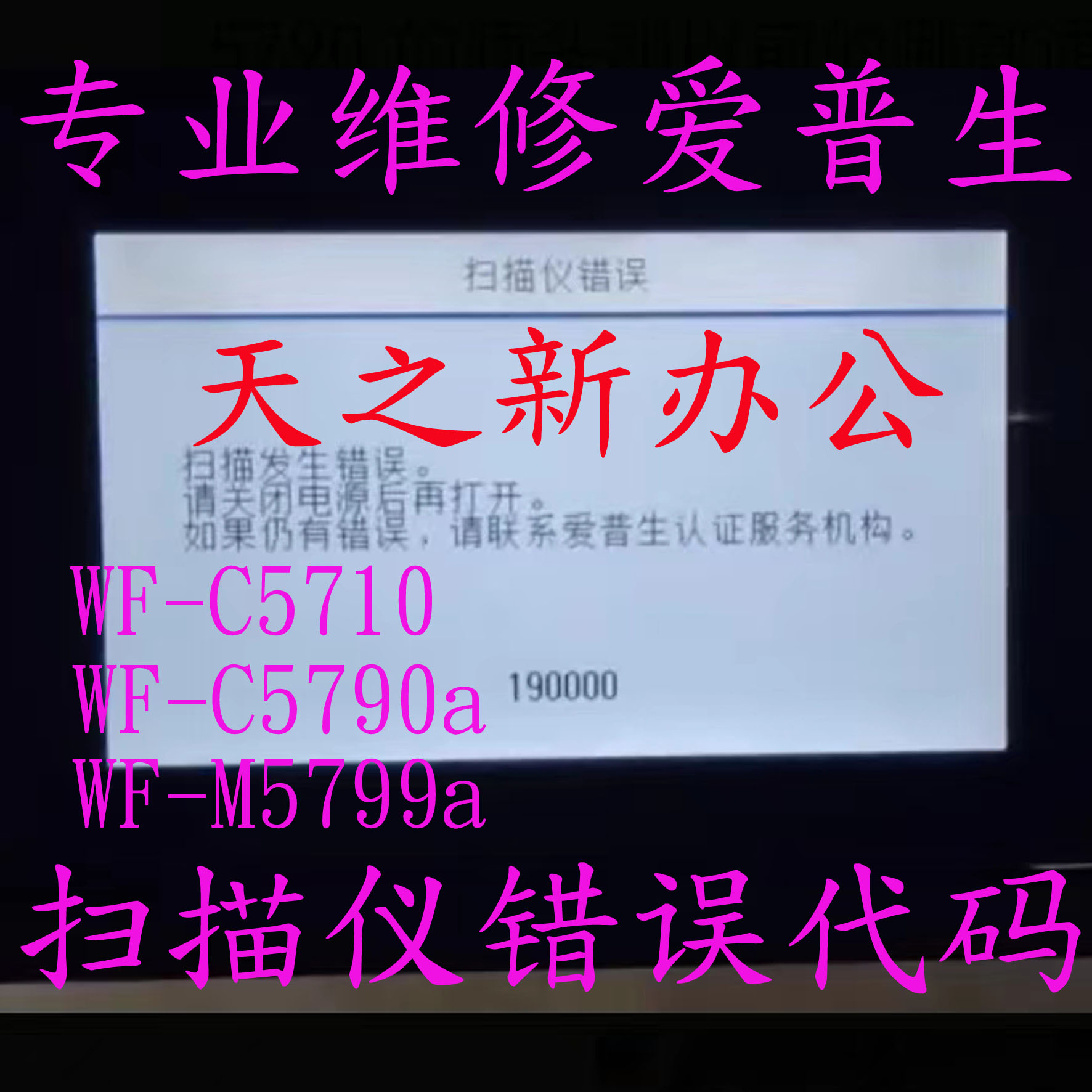 Maintenance Epson c5970a C5710 C5710 M5799 printer reported 100016190000 error-Taobao
