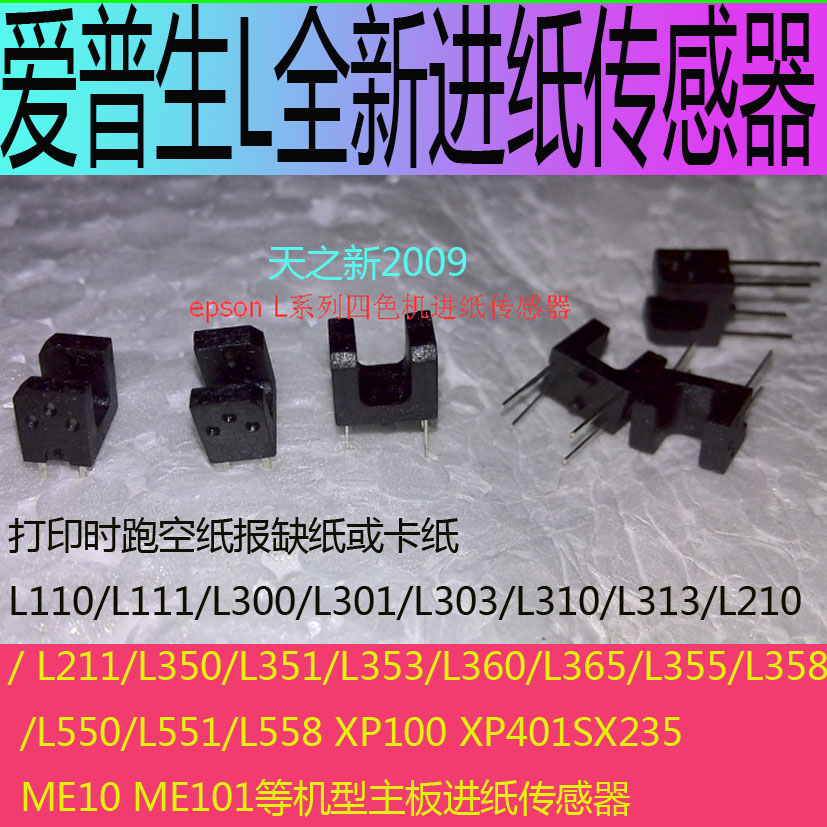 Love Pbirth L211 L351 L351 L310 L310 L360 L551 L551 111 Main board into paper sensor New