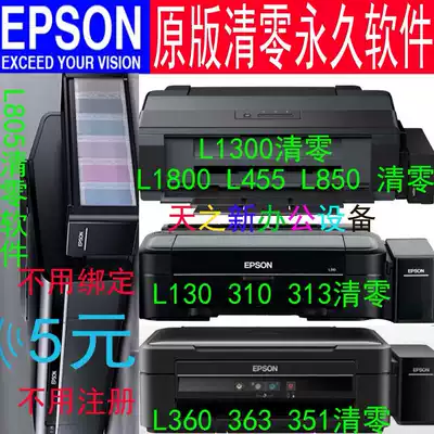 Epson L1800L1300L380L211 L455 XP245 L805L351L363L405 cleared software