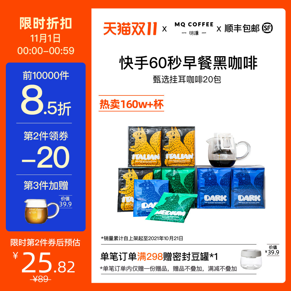 Mingqian coffee selection hanging coffee freshly ground American coffee black coffee powder hanging ear coffee sugar-free coffee