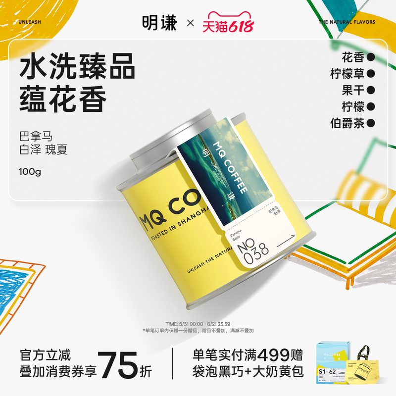 Mingqian Panama White Zhe Geisha Coffee Beans Iced Americano Black Coffee Fresh Light Roast Hand-Brewed Coffee Mingqian Panama White Zhe Geisha Coffee Beans Iced Americano Black Coffee Fresh Light Roast Hand-Brewed Coffee