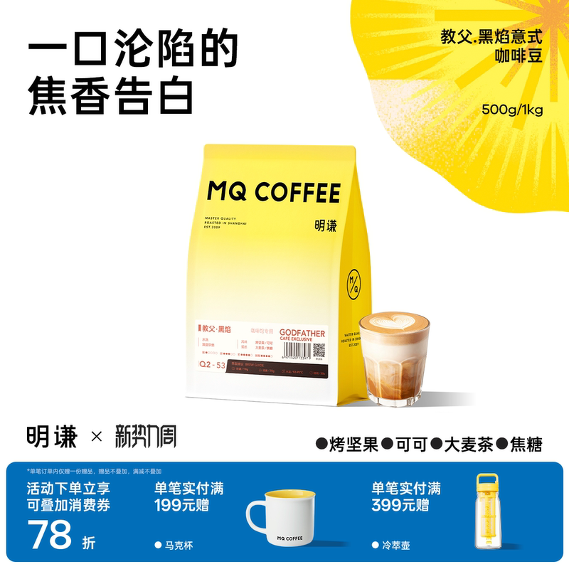【New Product from the Godfather】Mingqian Black Flame Italian Coffee Beans Caramel Cocoa Milk Coffee American Black Coffee Blend Fresh