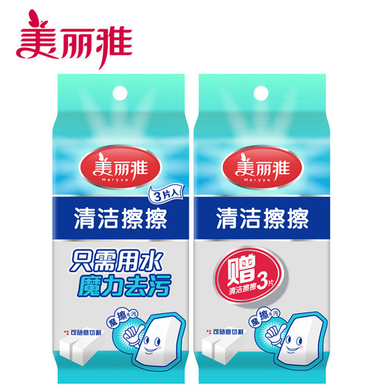 美丽雅魔力清洁擦擦橡皮擦魔术擦去污力强海绵 神奇魔擦满6袋包邮