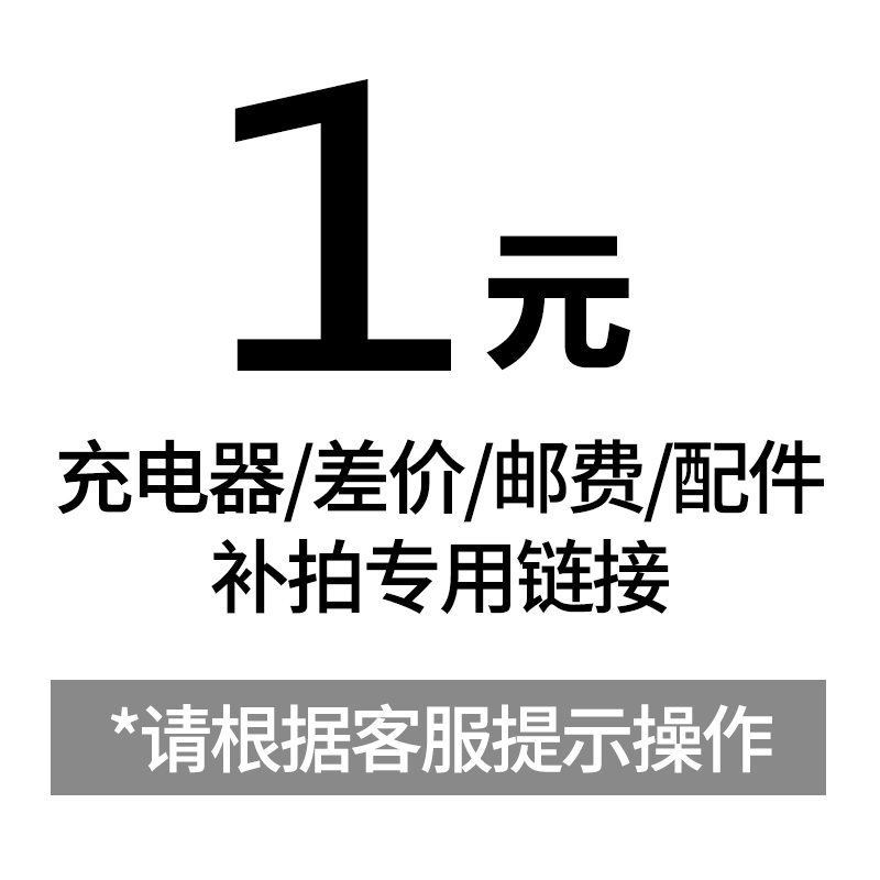 Chargers price difference postage accessories complement the special hyperlinks (please operate according to customer service tips)