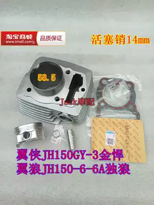 Jialing Jin Jin Jin 149 Wing Man JH150GY-3 Wing Wolf JH150-6-6A Lone Wolf JH150 Cylinder Liner Cylinder