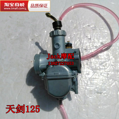 Mountain Leaf JYM125 Sky Sword 125 YBR125 Tianqi Trident locomotive Euro I Eau carburetor