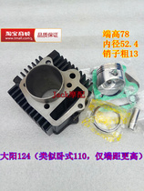 Lonxin LX125 Longxin 125120 horizontal 110 plus high section motorcycle cylinder sleeve cylinder piston sleeve cylinder iron cylinder