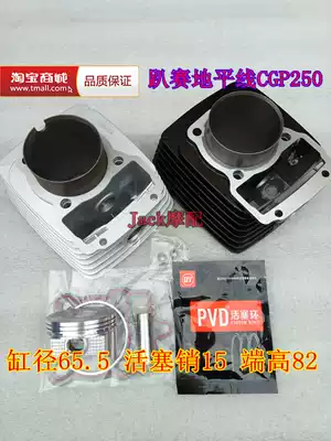 ATV Horizon off-road vehicle imitation CGP250 cylinder liner Cylinder liner cylinder 15 pin 65 5 Cylinder diameter 82 end height