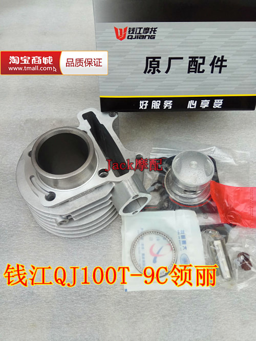 Qianjiang Lingli QJ100T-9C-5F-12 Qianjiang 100T-9C old scooter cylinder liner Cylinder cylinder piston liner