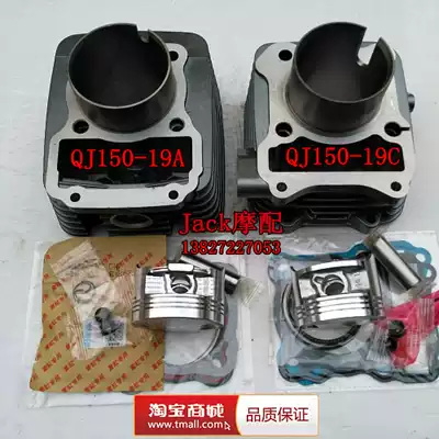 Qianjiang QJ150-19A Qianjiang Long QJ150-19C-17A Lanbaolong National Three Locomotive Cylinder Liner Cylinder