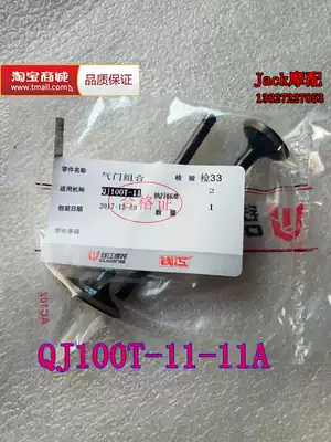 Qianjiang Lingxiu QJ100T-11 Linghui QJ100T-11A Scooter valve Inlet valve Exhaust valve
