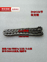 Zongshen CQR250 Huayang T4 Zhenglin MX6 Gaosai CB250 off-road time return chain High-speed chain small chain timing chain