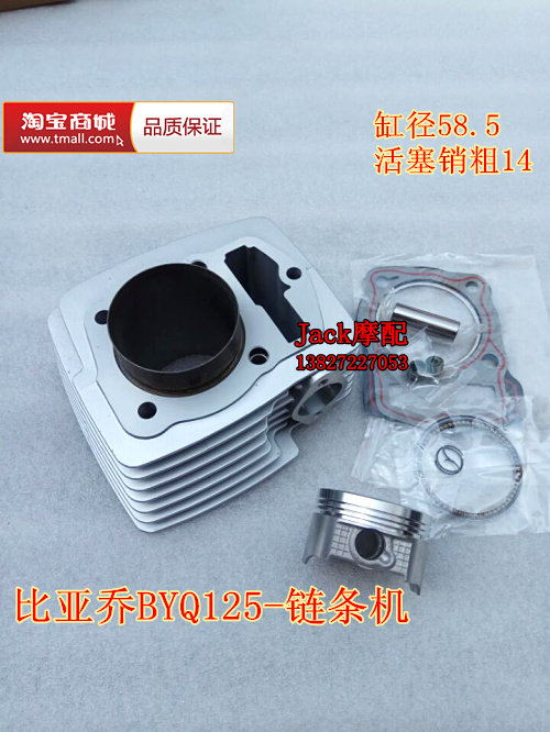 Zonshin Biya ZS125-2 locomotive BYQ125-2E-3E chain machine cylinder sleeve short piston sleeve cylinder