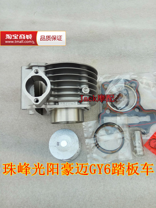 Mount Everest Haomai Guangyang 125 100 150 scooter moped GY6125 150 cylinder sleeve cylinder sleeve cylinder
