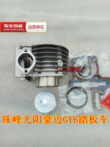 Mount Everest Homai Kwangyang 125100150 scooter moped moped GY6125 150 cylinder sleeve cylinder sleeve cylinder