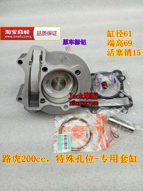 GTS175 Land Rover 200 Jianhao JH150T-3 Scooter GY6200 Cylinder Sleeve Cylinder Sleeve Cylinder 61 Bore