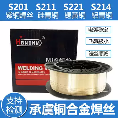 S201 copper welding wire S211 silicon bronze S214 aluminum bronze S221 tin brass copper alloy gas-shielded welding wire