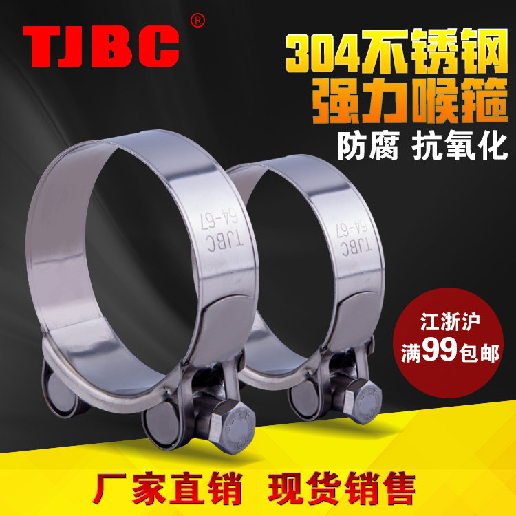 Authentic Tianjin Baocheng TJBC304 stainless steel strong throat hoop widening clamp strong hoop single head hoop pipe clamp