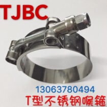 Authentic TJBC stainless steel T-type strong clamp hoop throat car hose clip with self-locking