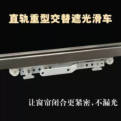 Heavy-duty curtain track cross pulley good shielding special rail slide alternate pulley