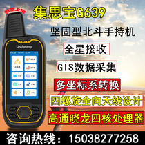 Jisibao G639 high-precision Beidou handheld handheld GPS longitude and latitude locator outdoor navigation measuring instrument