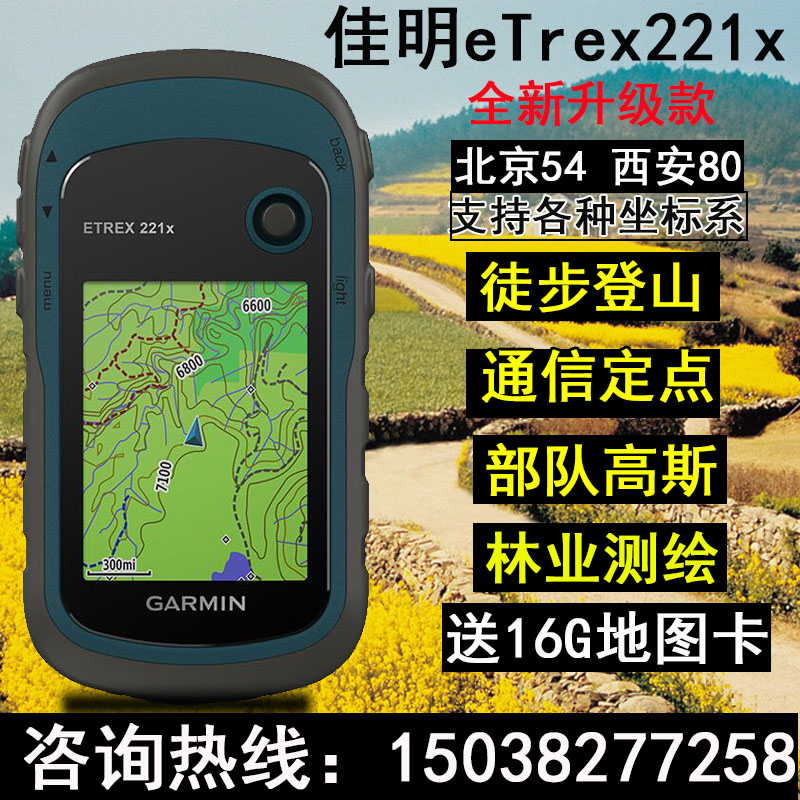 Garmin eTrex221x handheld GPS outdoor satellite navigation high-precision coordinate positioning measurement acquisition instrument