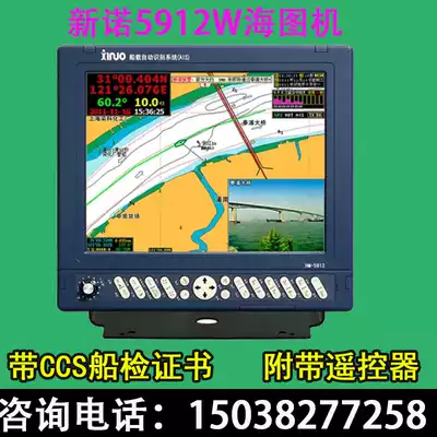 Xinnuo HM5912W Marine satellite navigation AIS collision avoidance instrument Beidou GPS satellite navigation positioning CCS ship inspection certificate