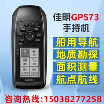 Garmin Jiaming 73 outdoor handheld GPS positioning navigator offshore boat floating 72H upgraded version measurement