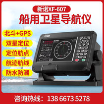 New Noo XF607 marine Beidou satellite navigator Marine GPS Wei guide locator Fishing Boat Nautical machine