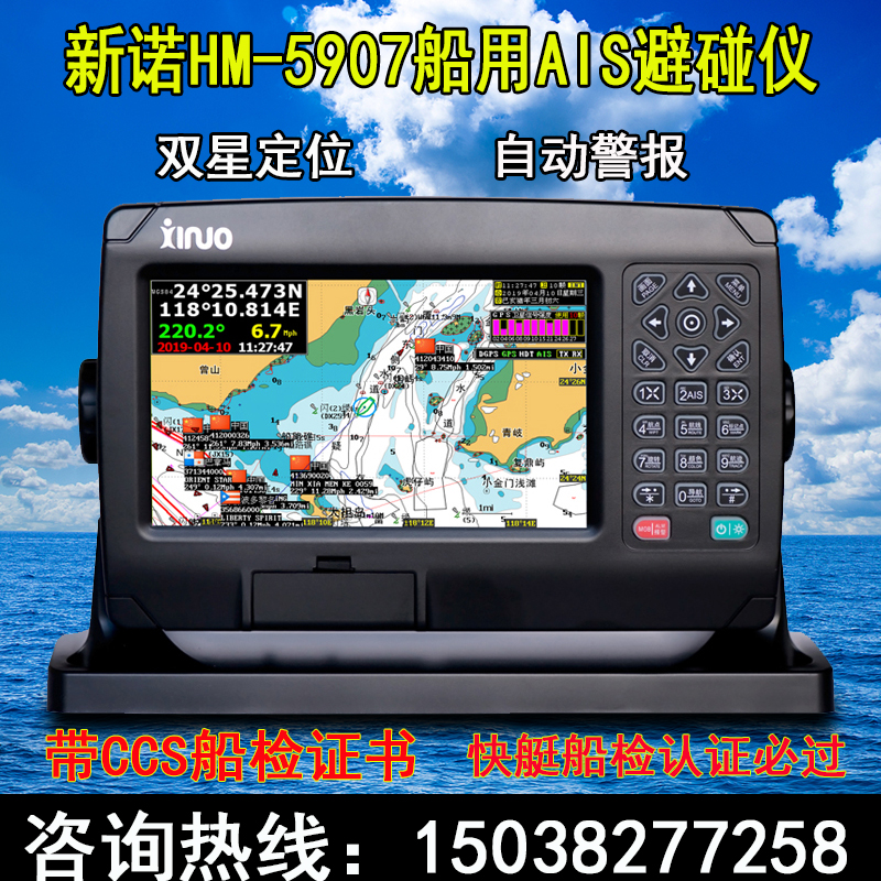 Xinnuo HM-5907 Marine GPS Navigator AIS Anti-Collision Sea Speedboat Chart Machine with CCS Ship Inspection Certificate