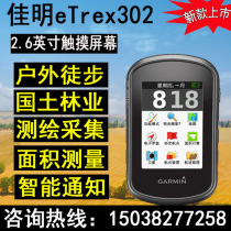 Garmin Jiaming eTrex302 outdoor handheld machine GPS via latitude and longitude coordinates positioning navigator measuring instruments